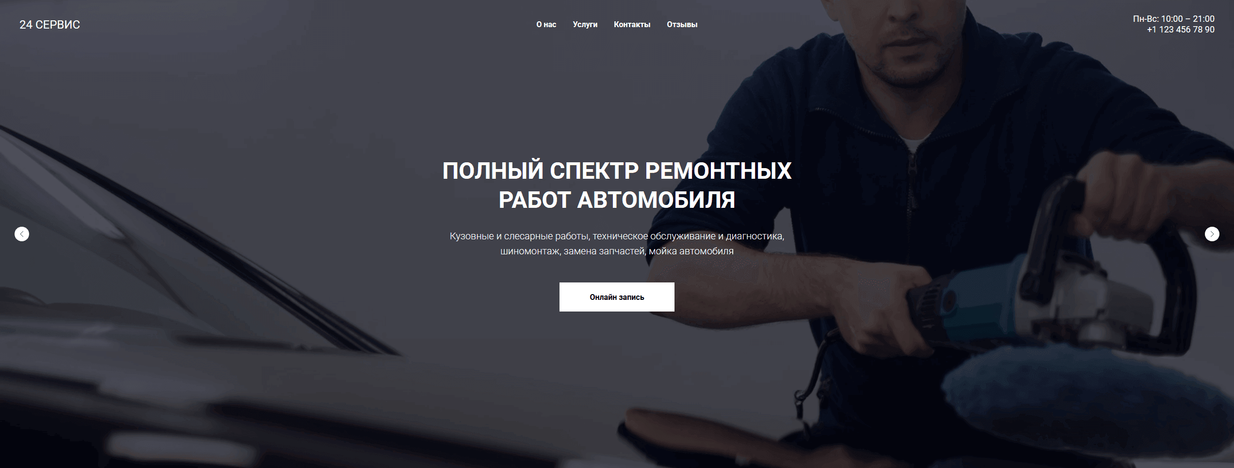 Создать сайт для СТО Правильно создать сайт для СТО