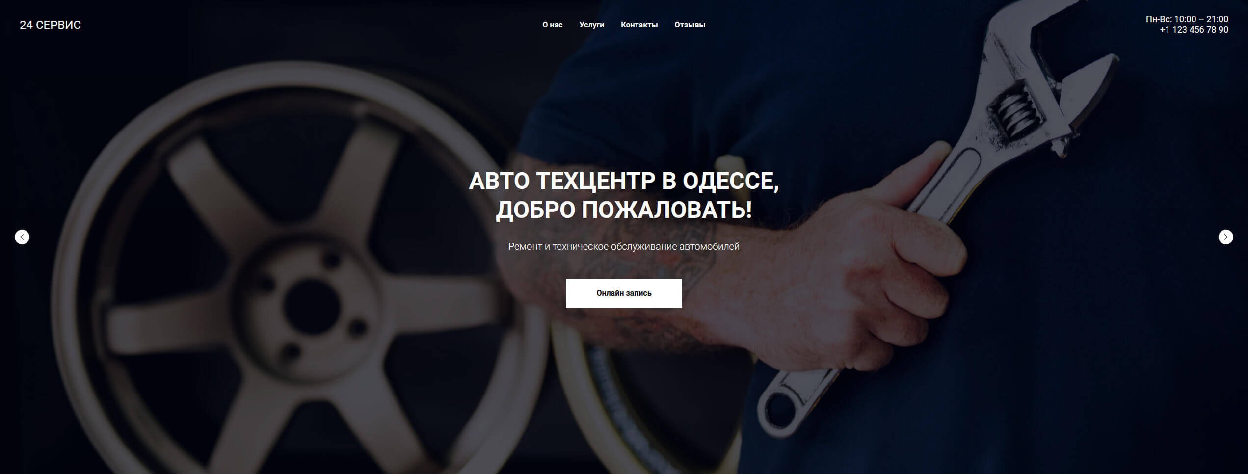 Пример сайта для СТО Зачем создавать сайт для СТО