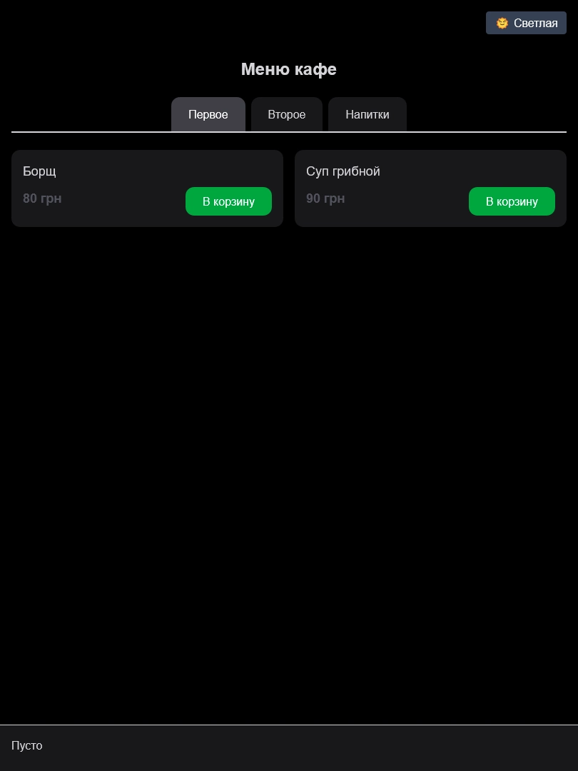 Создание онлайн меню для кафе на Next.js 3