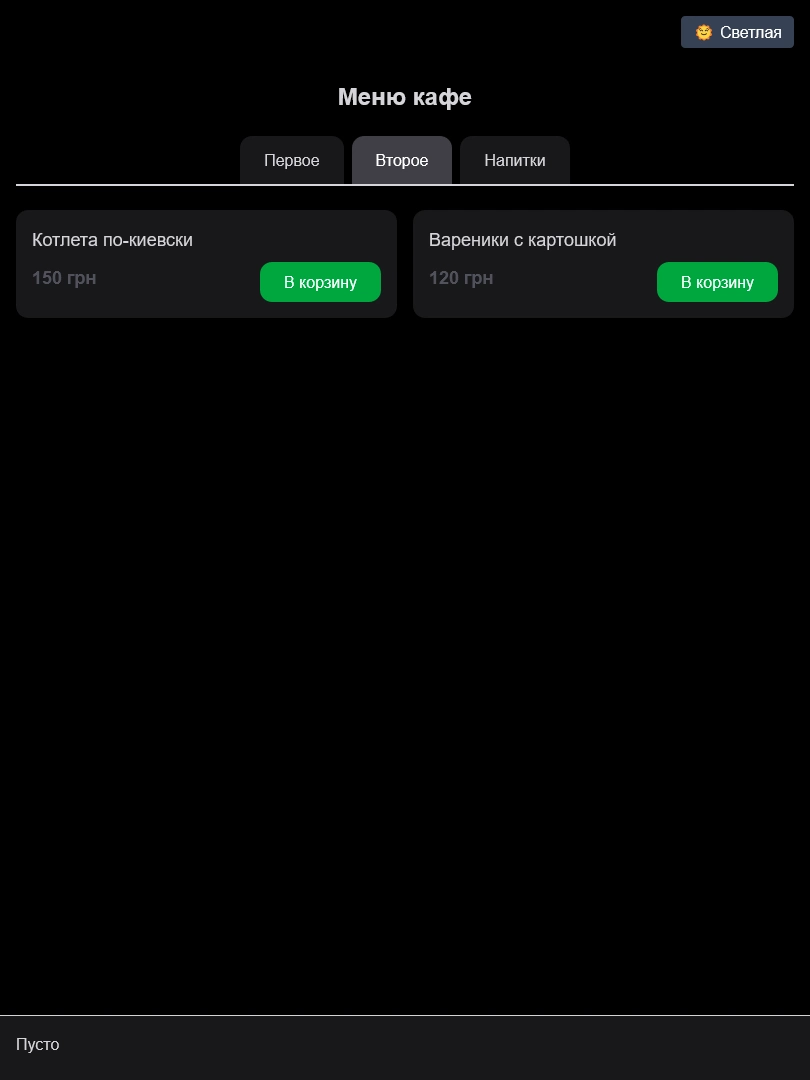 Создание онлайн меню для кафе на Next.js 1