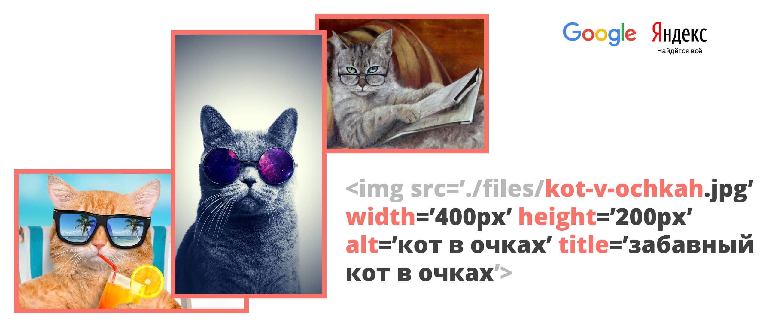 Требования к картинкам на сайте от Google и Яндекс