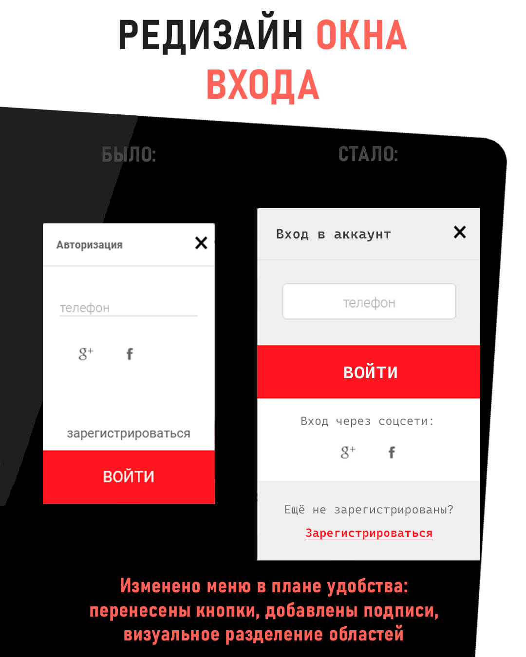 Редизайн окна авторизации интернет-магазина