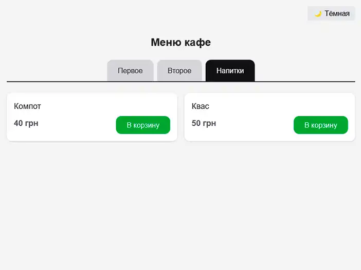 CafeMenu